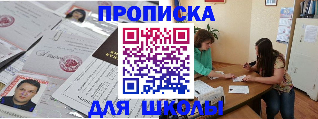 регистрация для школы в Новомосковске