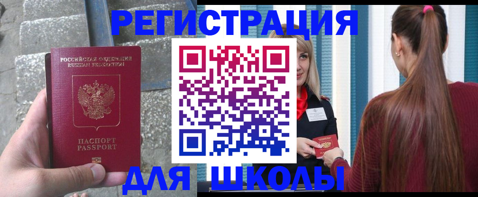 прописка для военкомата в Новомосковске