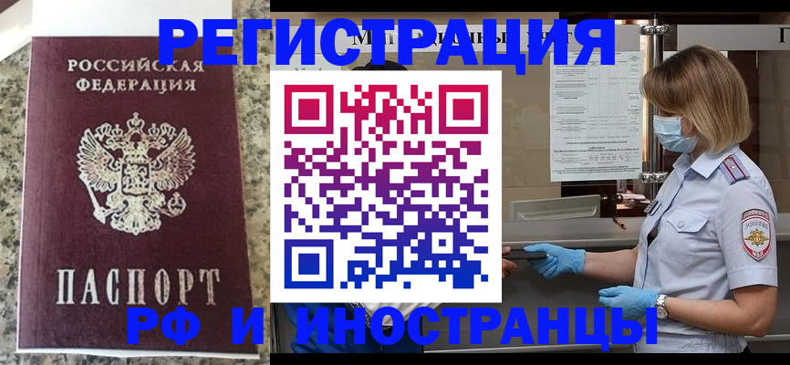 прописка ребенка в Новомосковске