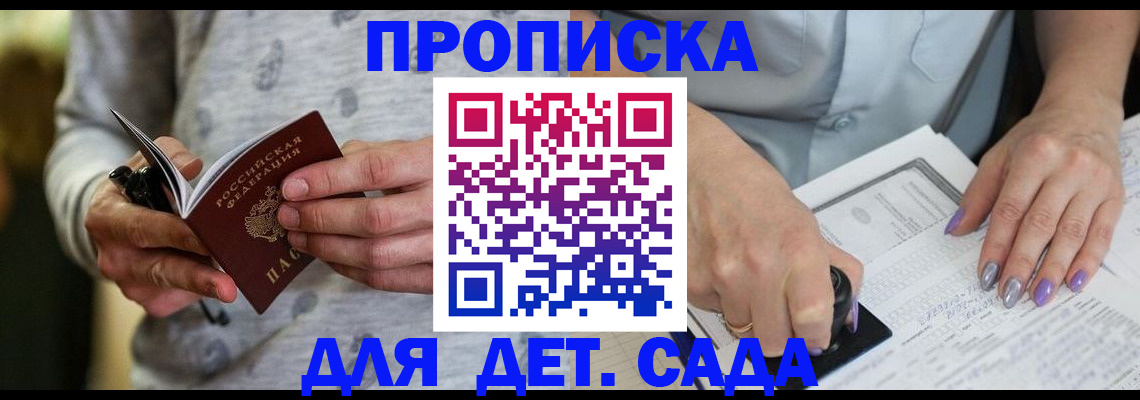 прописка в Новомосковске