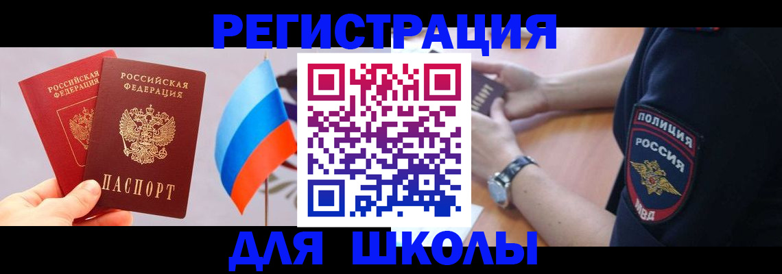 прописка 2025 в Новомосковске