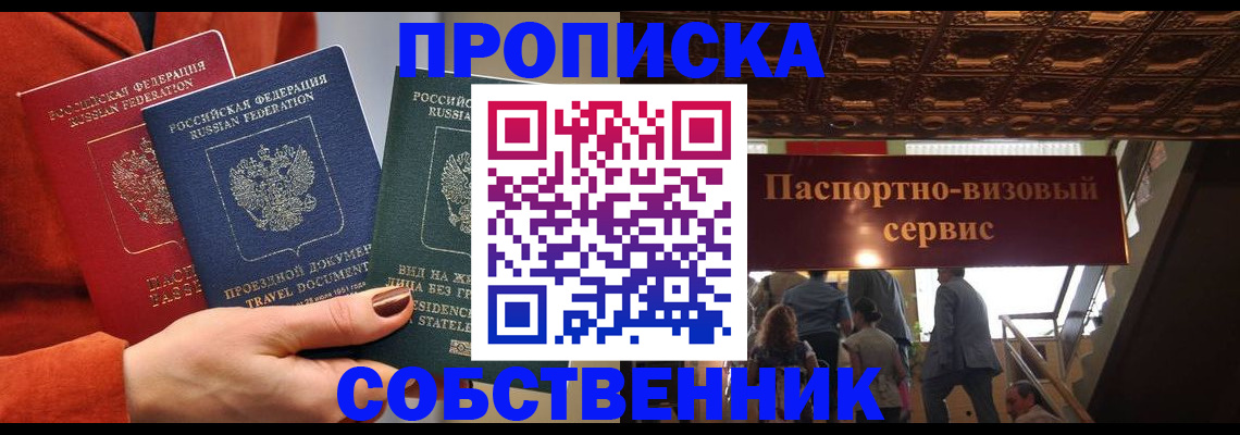 временная регистрация в квартире в Новомосковске