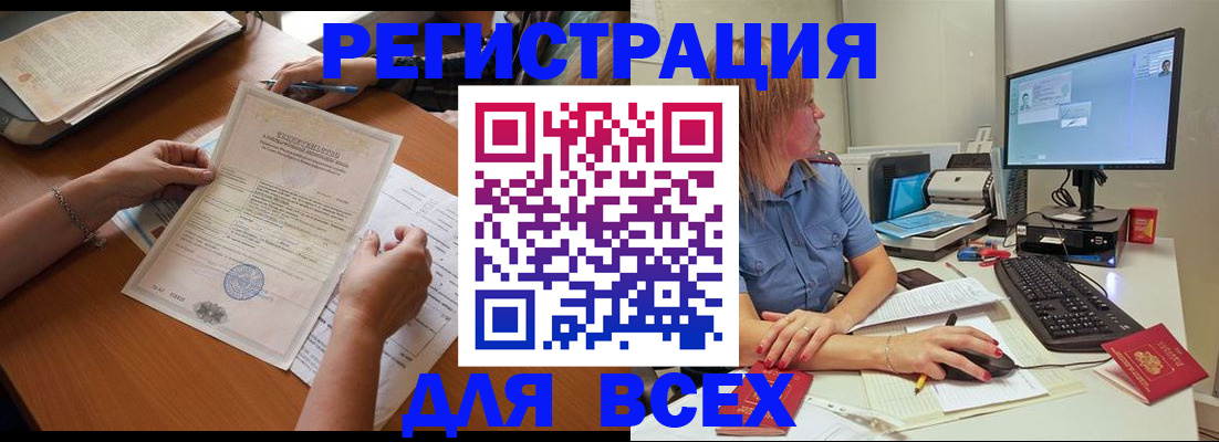 временная регистрация купить в Новомосковске